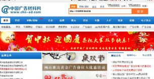 中国广告材料网优化案例